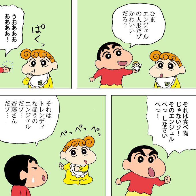 クレヨンしんちゃん を含むマンガ一覧 古い順 3ページ ツイコミ 仮