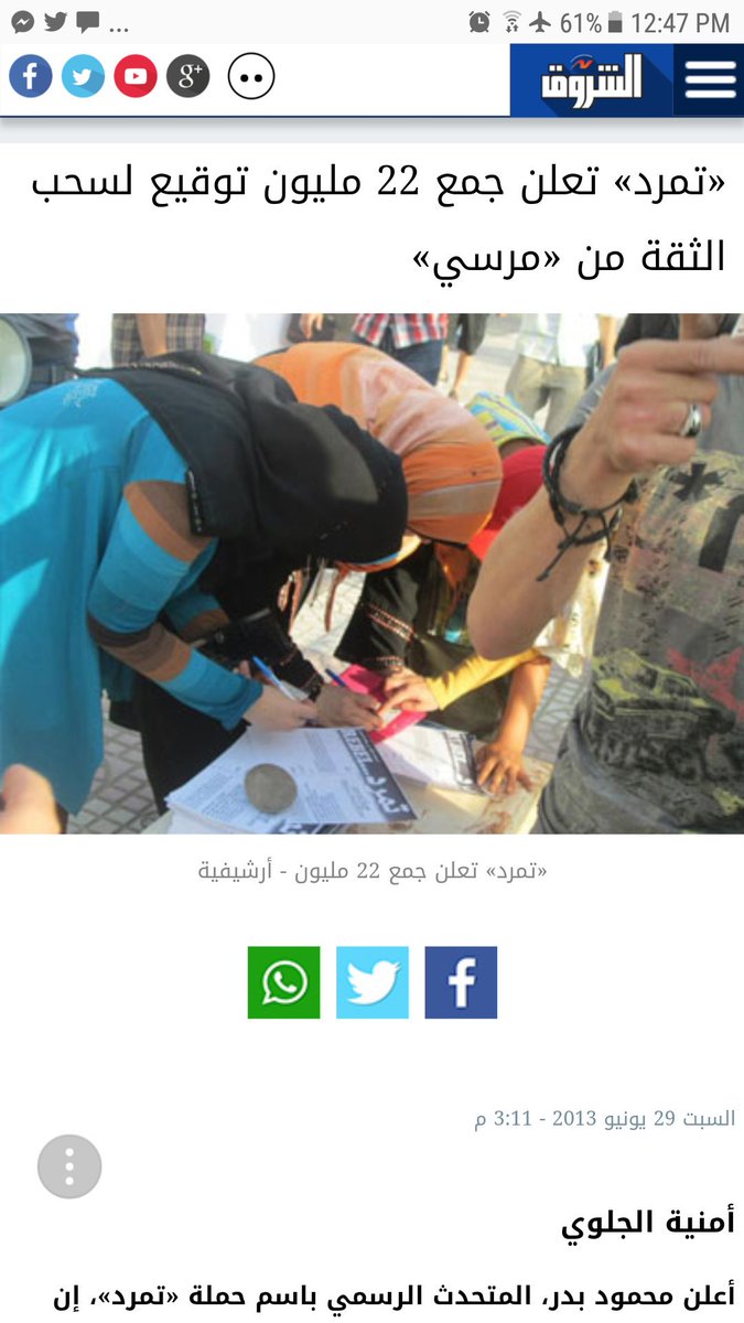 ma7mod_badr's tweet image. زي انهاردة كان فاضل ٢٤ ساعة عاليوم الموعود .. اللي كنا بنحلم بيه لبلدنا ومستنيين ربنا يوفق شعبنا كله.زي انهاردة كنت في نقابة الصحفيين بعلن تجميع اكتر من ٢٢ مليون استمارة #تمرد لسحب الثقة من مرسي وان بكرة ٣٠ يونيو هو يوم الثورة والخلاص وتنفيذ ارادة الشعب
#٣٠يونيه_حكايه_وطن