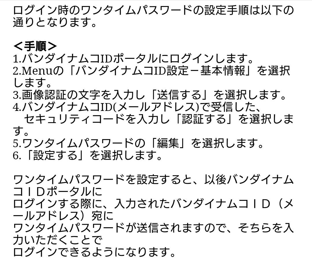 14型tv 注意喚起 バンダイナムコidへの不正ログイン被害が出ています 具体的な被害としては所属アイドルの全移籍など 皆様におかれましてはid パスワードの管理を厳重に行ってください また バンダイナムコidにはワンタイムパスワードを設定でき