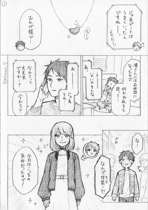 【創作】女装コスプレイヤーに弟ができる漫画 その17(またフランス語無し回です?) 