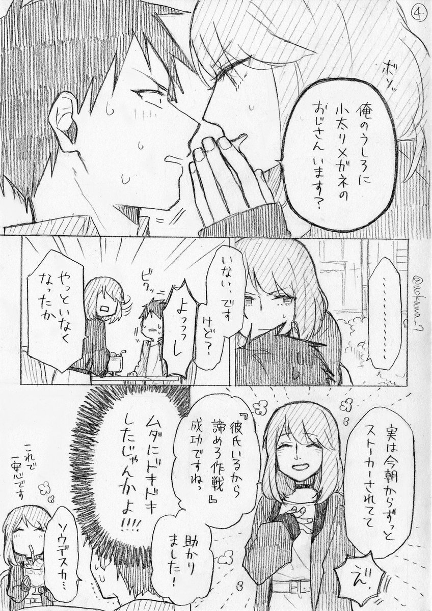 【創作】女装コスプレイヤーに弟ができる漫画 その17(またフランス語無し回です?) 