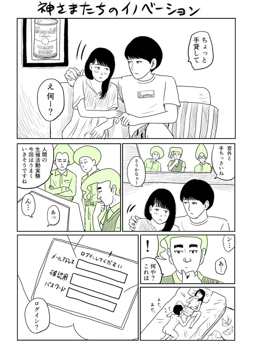 神さまたちのイノベーション
#漫画   #神さま  #イノベーション  #企画会議 