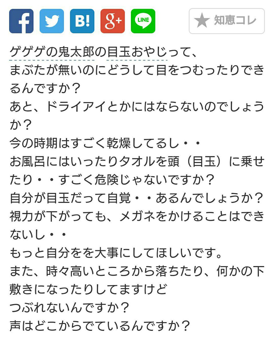 目玉おやじのことをめちゃめちゃ心配してる知恵袋を見つけたよ 