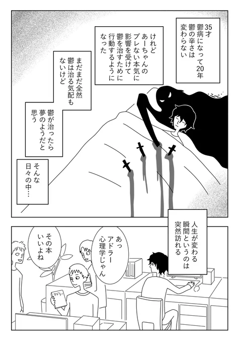 【漫画】パラダイムシフト㉜アドラー心理学
 