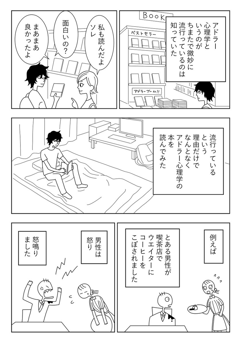 【漫画】パラダイムシフト㉜アドラー心理学
 