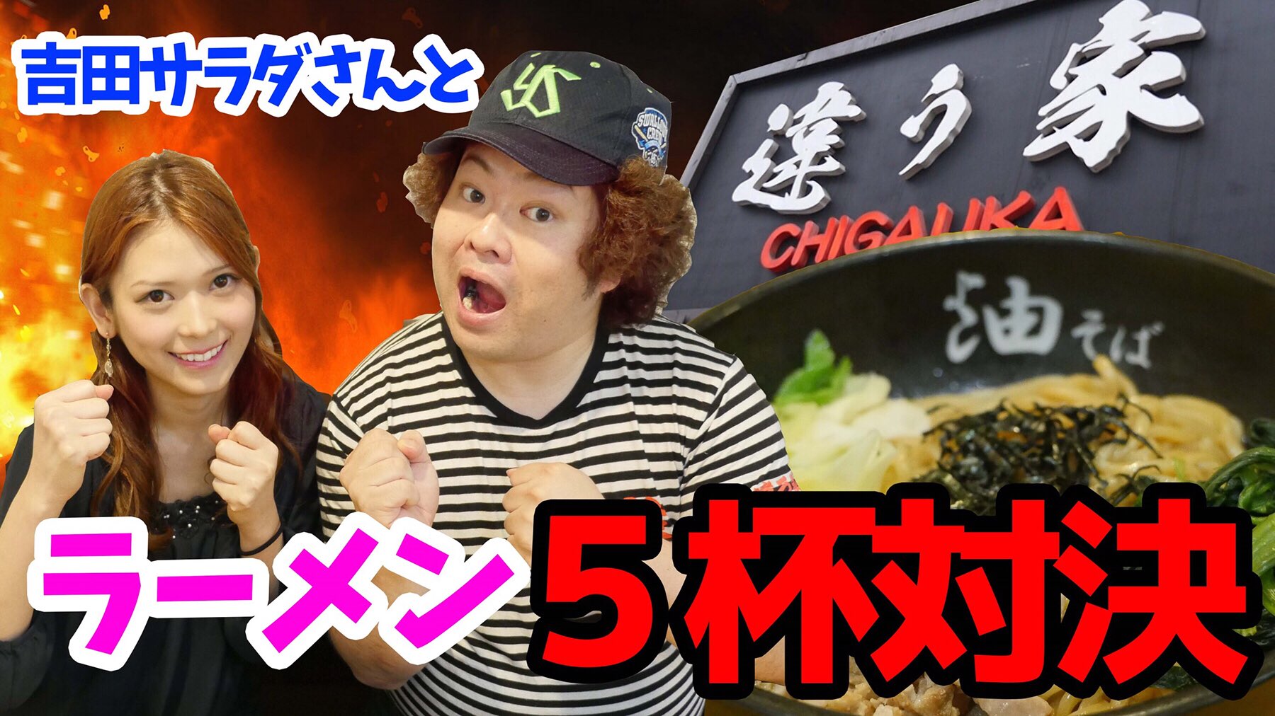 違う家 Chigauka Ramen Twitter