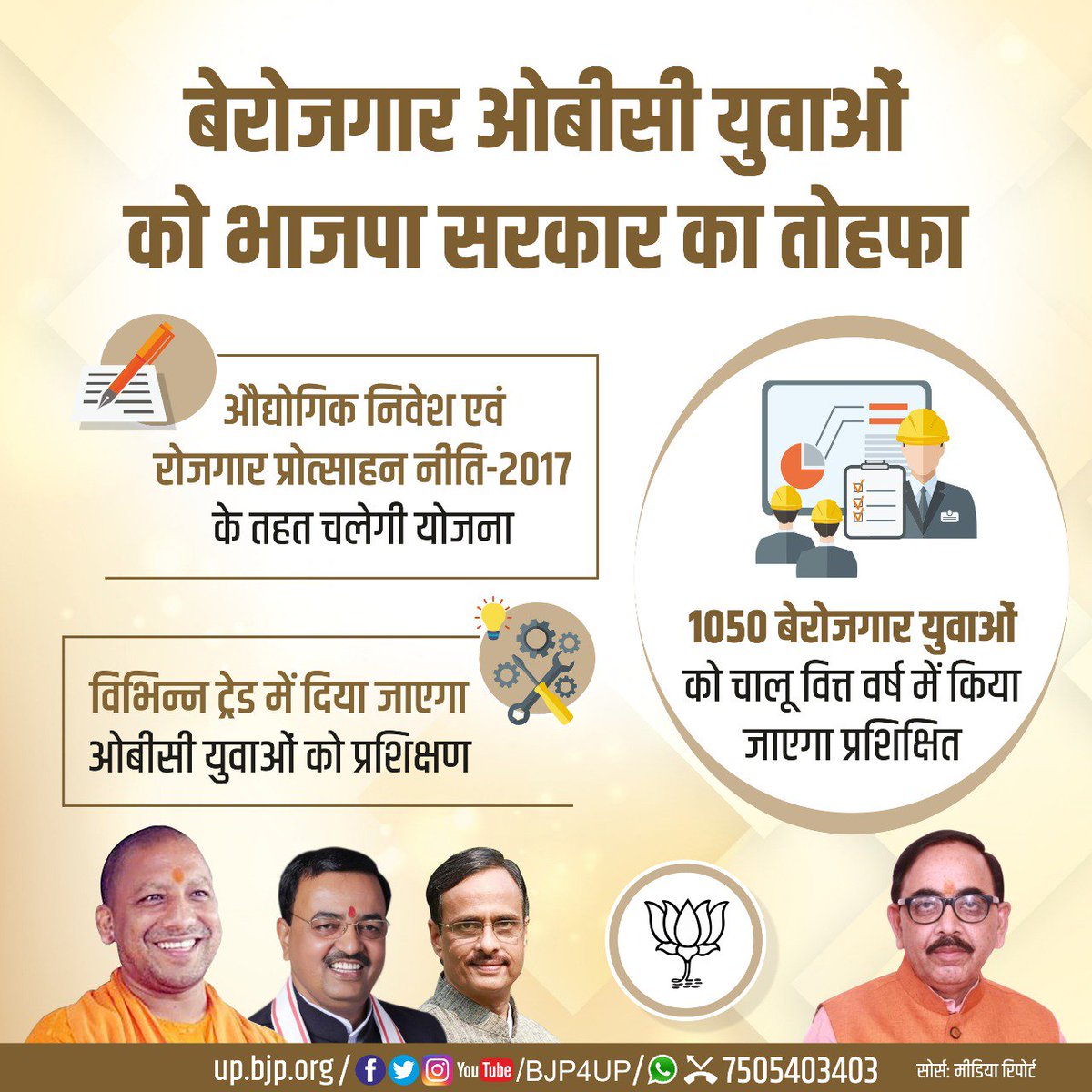 BJP4UP's tweet photo. बेरोजगार ओबीसी युवाओं को भाजपा सरकार का तोहफा https://t.co/Z7OvaPKeoP