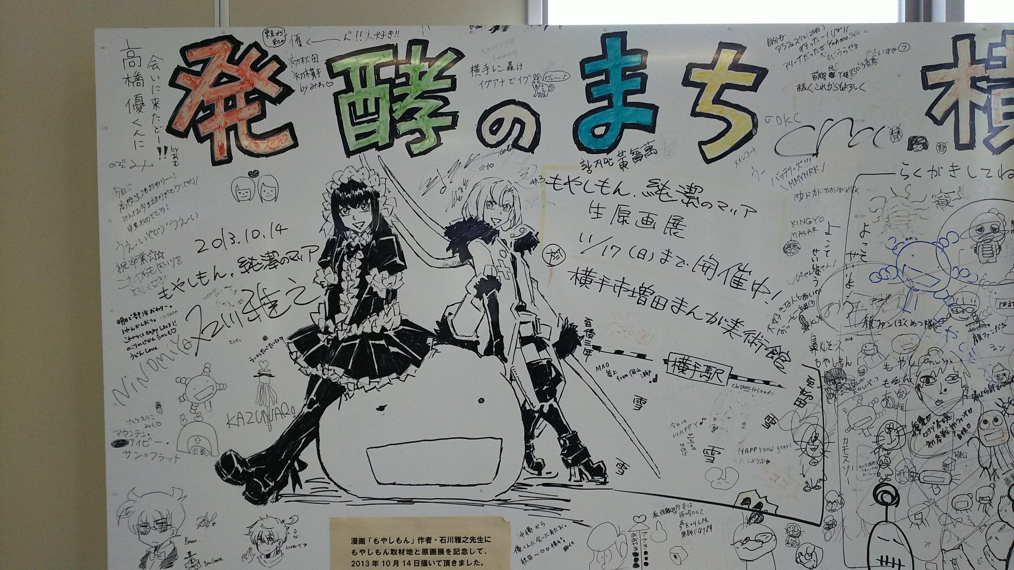 Jin ようすみ ちなみにプラネタリウム旅で立ち寄った横手の駅にはこんな石川雅之先生直筆のこんなイラストがありました 昨年9月 もやしもん のイラストですが 惑わない星 のイラストと言われてもほとんど変わらないわけですが オリゼー Jin ようすみ ちなみにプラネタリウム旅で立ち寄った横手の駅にはこんな石川雅之先生直筆のこんなイラストがありました 昨年9月 もやしもん のイラストですが 惑わない星 のイラストと言われてもほとんど変わらないわけですが オリゼー
