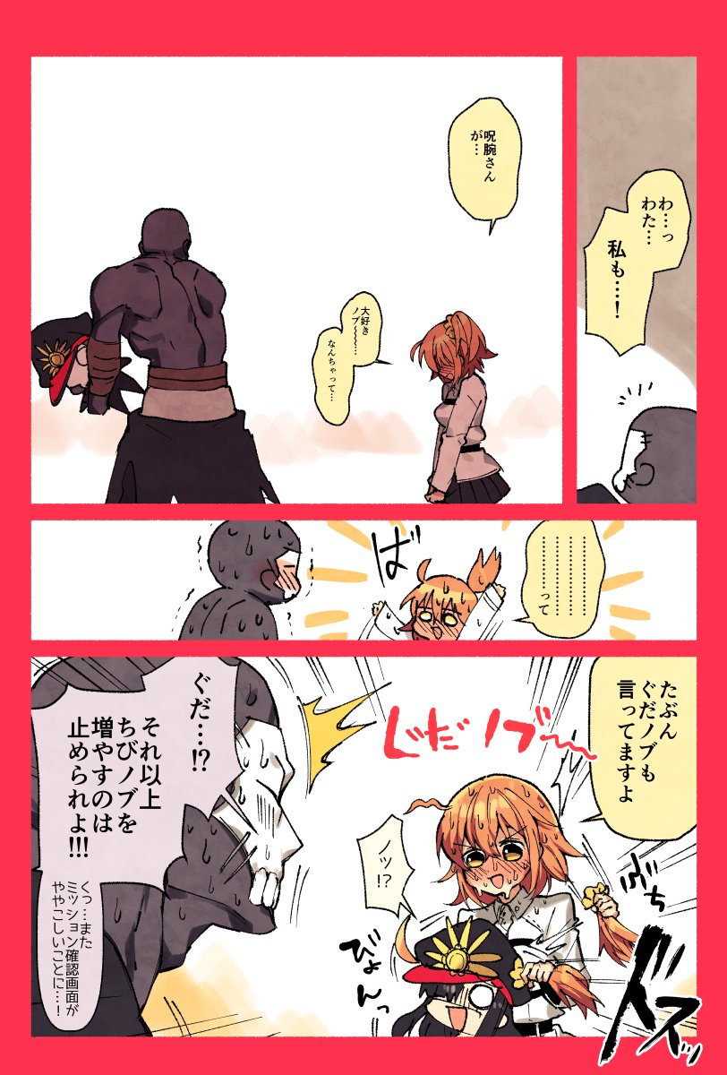 fgo ラブラブ