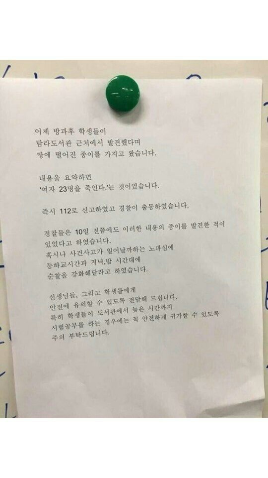 제주도 탐라도서관에 살인예고장이 떨어져있던걸 여학생들이 발견했다고 합니다. 당분간 탐라도서관 출입 조심하세요