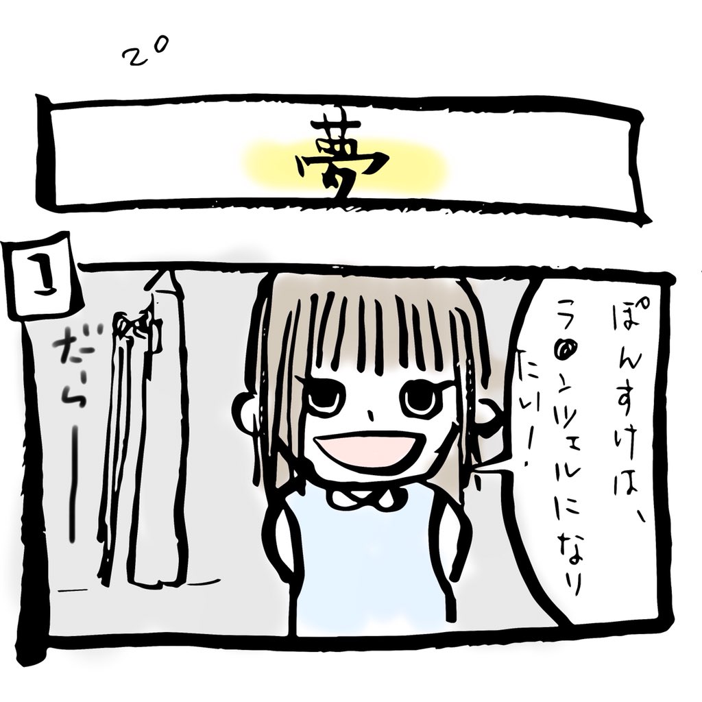 ぽんすけ成長日記その18

「夢」

七夕に、「プリンセスになりたい」と書いていた彼女です。

#ぽんすけ成長日記
#育児あるある
#4コマ漫画
#ラプンツェル
#山岸由花子 