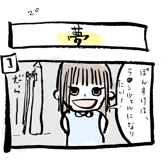ぽんすけ成長日記その18

「夢」

七夕に、「プリンセスになりたい」と書いていた彼女です。

#ぽんすけ成長日記
#育児あるある
#4コマ漫画
#ラプンツェル
#山岸由花子 