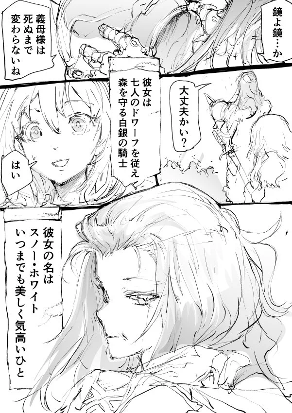 アナザーストーリー！　白雪姫が王子様を必要としないほどの強さを持った世界