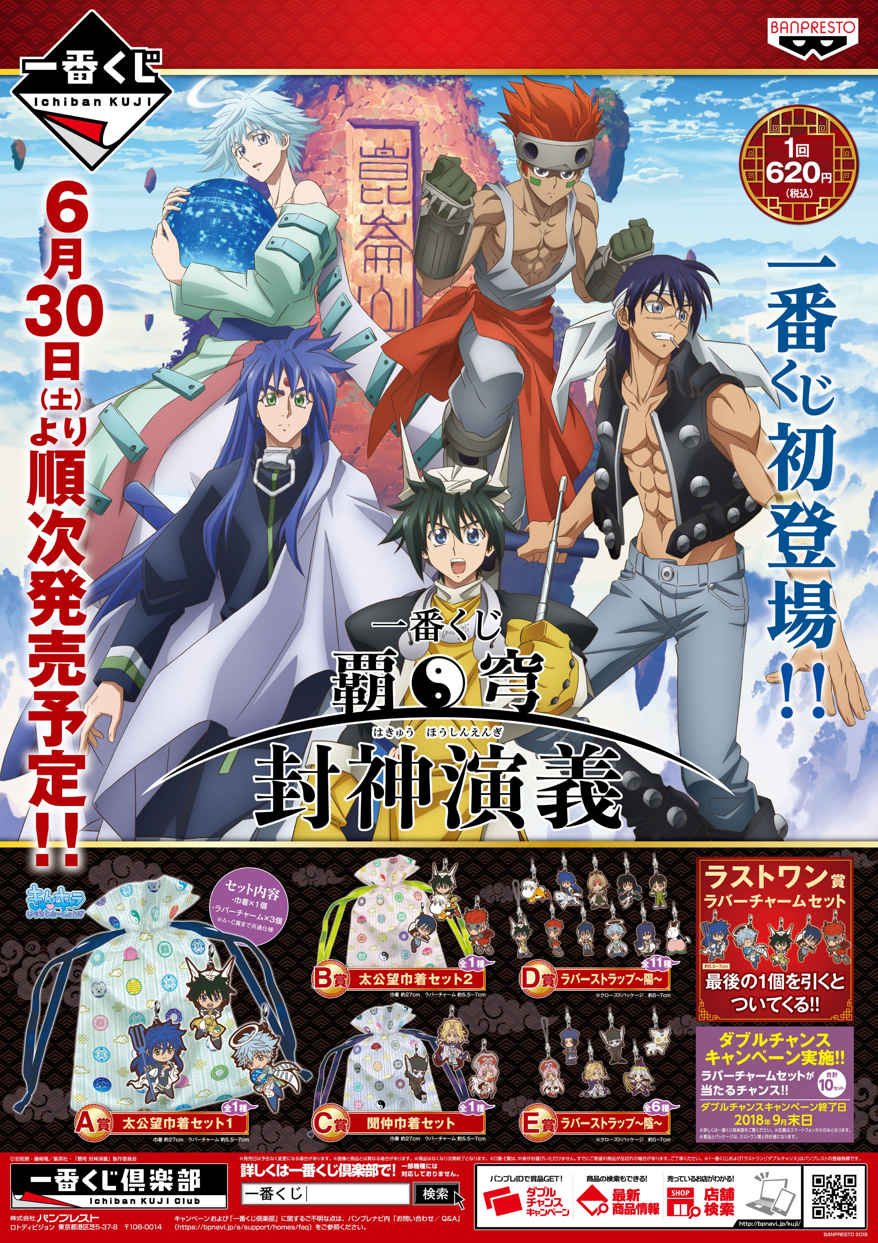 覇穹 封神演義 Twitter Search Twitter