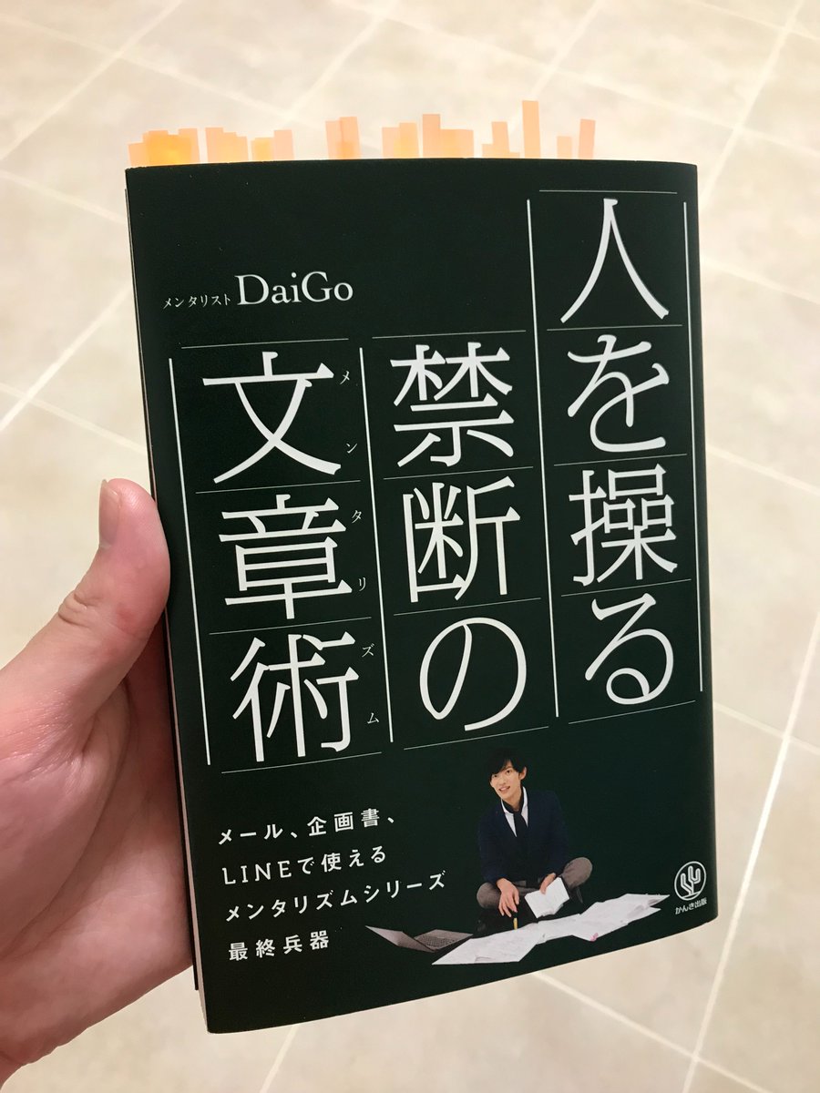 ひろ 本オタク Di Twitter 書評ブログ 更新しました タイトル 人を操る禁断の文章術 著者 メンタリストdaigo メンタリズムを使った文章術は この本だけ Daigoさんの本は 全部サクッと読めるので好きです まとめとして 作ったマインドマップも公開し ひろ 本オタク Di Twitter 書評ブログ 更新しました タイトル 人を操る禁断の文章術 著者 メンタリストdaigo メンタリズムを使った文章術は この本だけ Daigoさんの本は 全部サクッと読めるので好きです まとめとして 作ったマインドマップも公開し