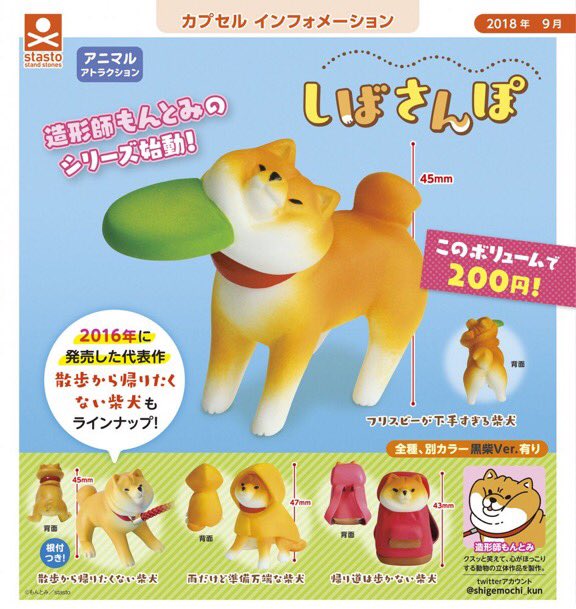 Rory Powers On Twitter Can Someone In Japan Please Buy Me This Toy Of A Shiba Inu Getting Hit In The Face With A Frisbee