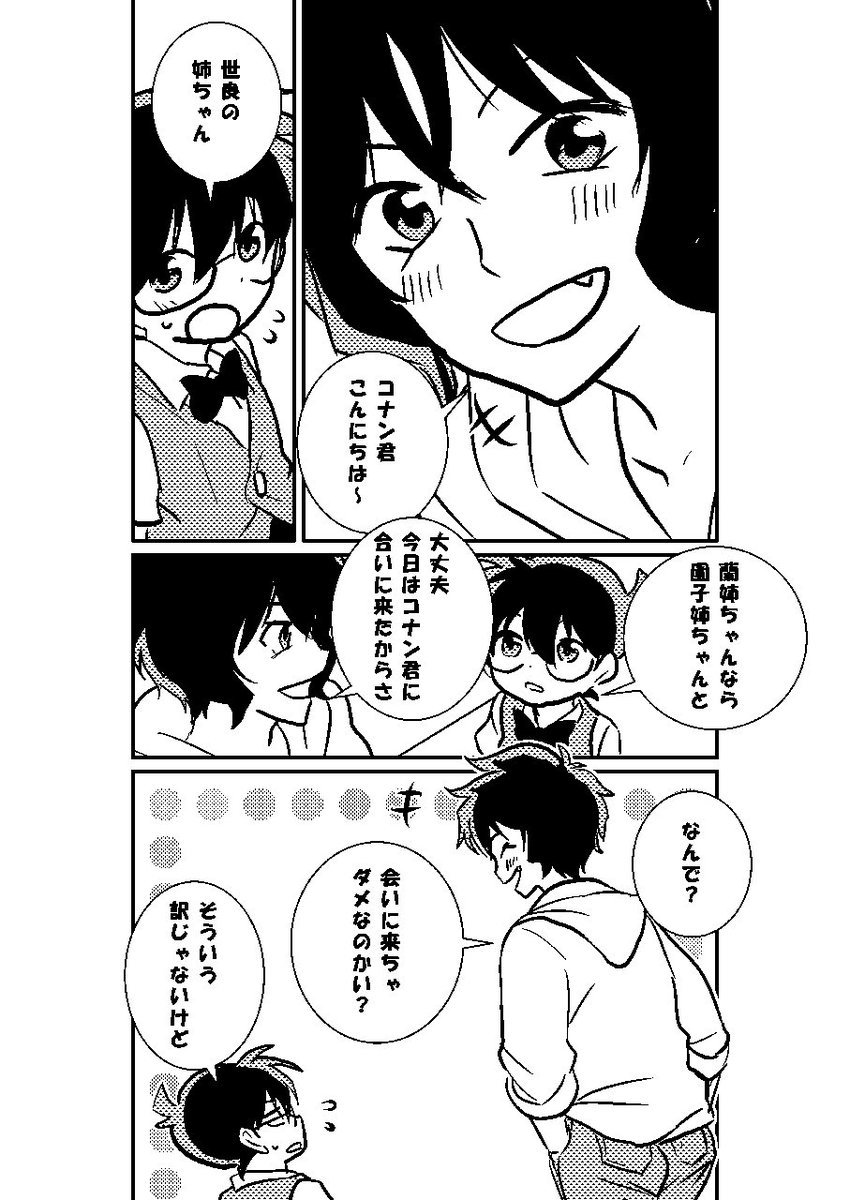 世良コでした！ ありがとうございます | 凪宮 さんのマンガ | ツイコミ(仮)