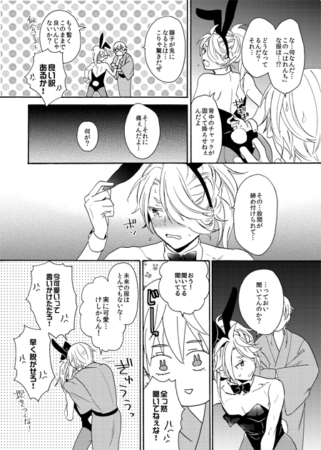 【7/1 閃華23 獅子舞3】新刊サンプル。鶴獅子本です。獅子王バニー(女装)注意。R18部分はpixivでどうぞ→(https://t.co/Mc57qvGBwy) 