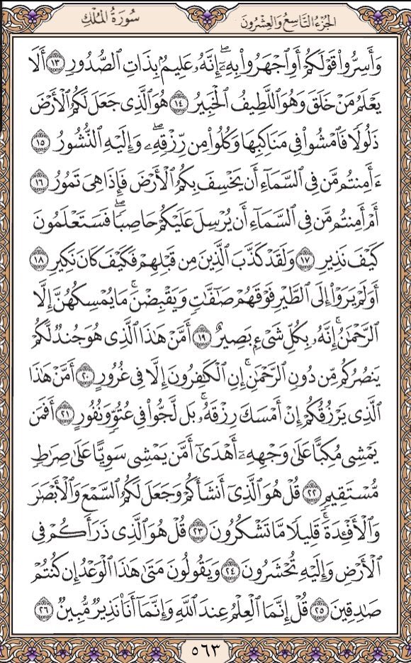 alaa_ismail_'s tweet photo. سورة الملك: تحمي المسلم من عذاب القبر.
ما حتاخد خمسة دقايق
صدقة جارية لروح أمي.. https://t.co/R56A3HRsk2