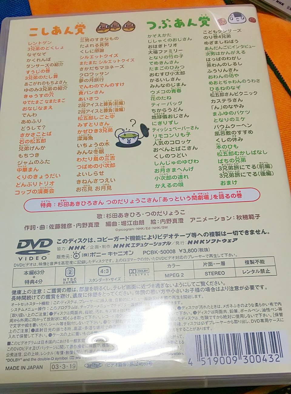 NHK だんご3兄弟 あっという間劇場～全員集合DVD - メルカリ