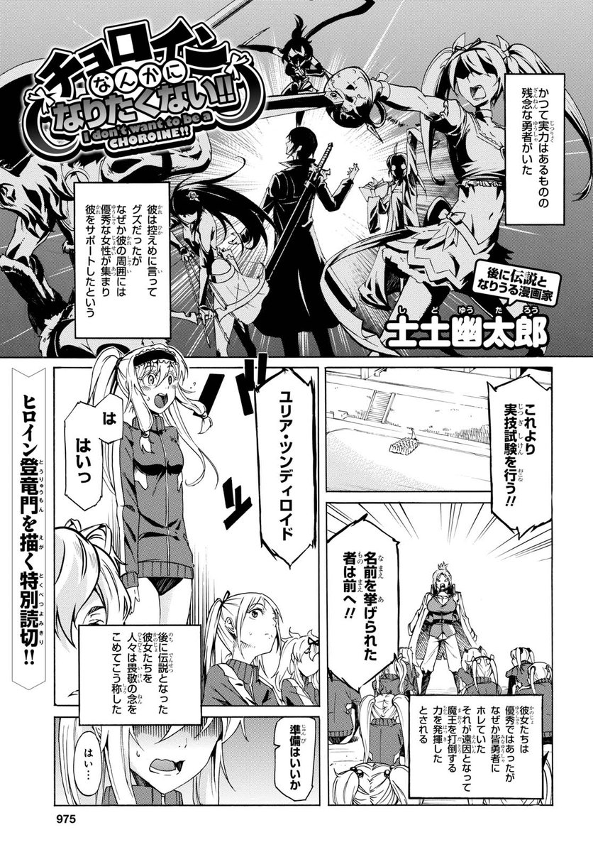 少年エース Twitter પર 士土幽太郎先生の特別読切 チョロインなんかになりたくない 伝説のヒロイン チョロインを養成するエリート学校のツンデレ科に通うユリアの悩みとは あなたのヒロインの固定概念が崩壊するかも T Co Hekipxnh4a Twitter