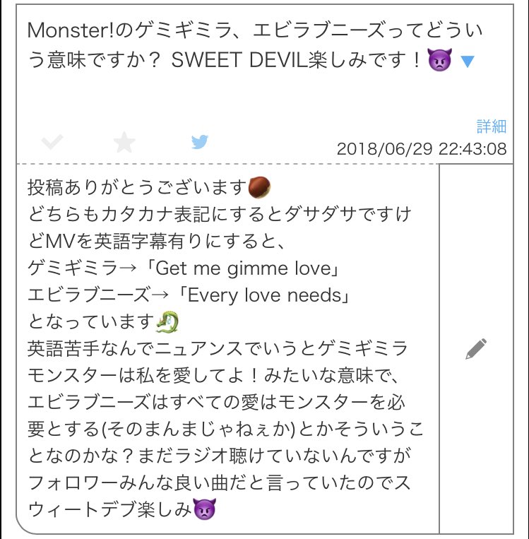 ピロリ菌 Gt Monster のゲミギミラ エビラブニーズってどういう意味ですか Sweet Devil楽しみです T Co Yzztmcxoay Odaibako Ajifly Ajiumai T Co Qbalz16m2d Twitter