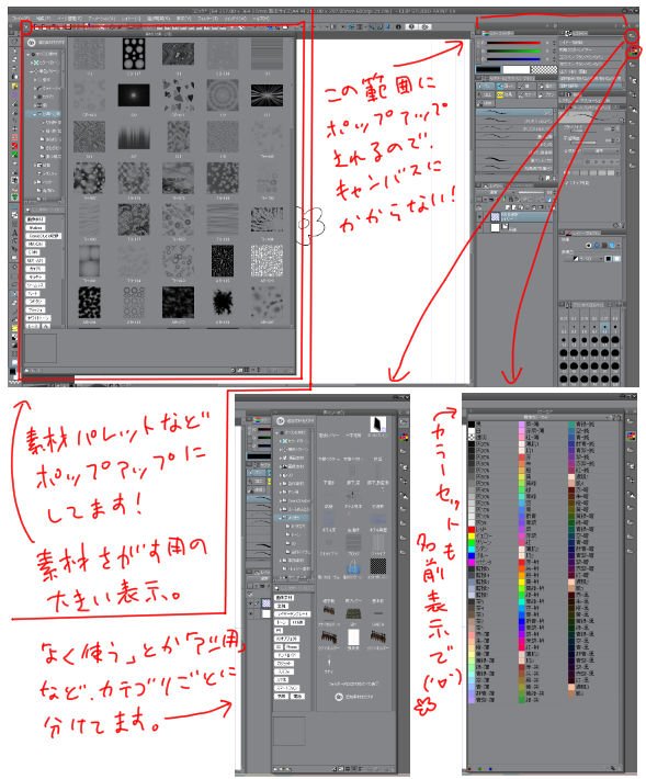 聖月 クリスタ研修会まとめ 前にツイートした内容もありますが ちょいちょいまとめようかなーと思います 植木の描き方 こんなやり方も良いのではないかと提案してみました 素材パレットなどの私の配置やり方など ポップアップ便利です W