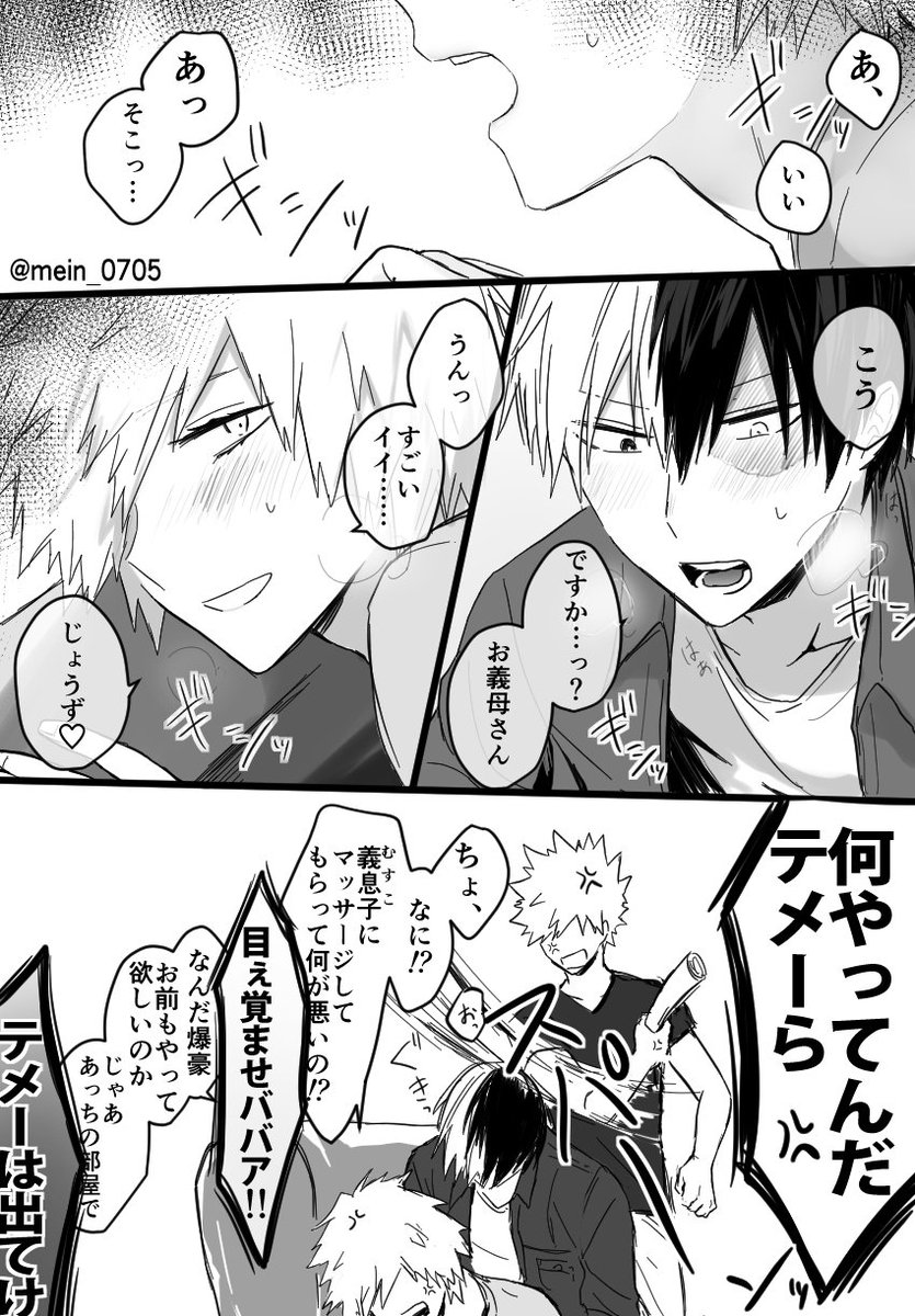 お題「親子」※轟爆
#轟爆版深夜のワンドロ一本勝負 