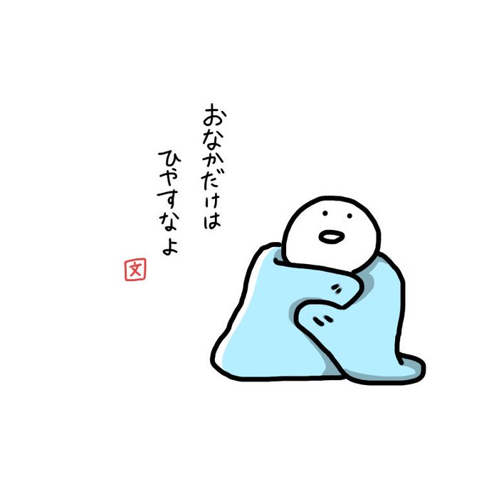 タオルケットのtwitterイラスト検索結果 古い順