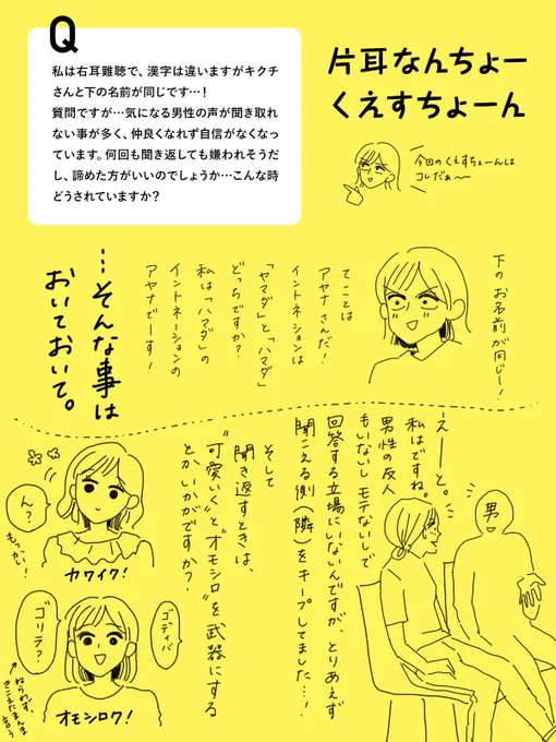 【片耳なんちょーくえすちょーん】素敵な質問をいただきました。恋だ…聞き取りにくい声の方とお近づきになるには…?!私じゃ役不足なので、どなたかご助言お願いいたします〜笑それか皆様の片耳難聴(両耳難聴でもなんでも)の恋バナ教えて〜!#片耳難聴 