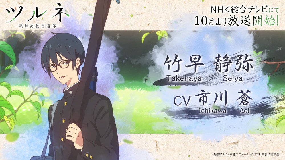 AmiAmi [Character & Hobby Shop]  Wooden Tag Strap Tsurune: Kazemai High  School School's Archery Club Seiya Takehaya(Released)