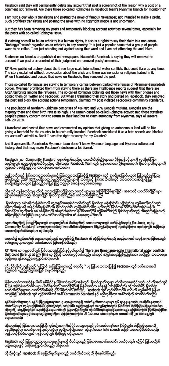 Facebook တြင္ ရိုဟင္ဂ်ာဆိုသူမ်ားကို ေစာင့္ၾကည့္ေရး တာ၀န္ေပးထားပါသလား၊ Facebook တြင္ ျမန္မာ့သမိုင္းႏွင့္ ဘာသာစကားကို ေကာင္းစြာနားလည္သူမ်ားရွိပံုမရ။ ထိုသို႔ဆိုလွ်င္ Facebook အေနျဖင့္ ဘက္လိုက္ဆံုးျဖတ္ရာ ျဖစ္နိဳင္ပါသည္။