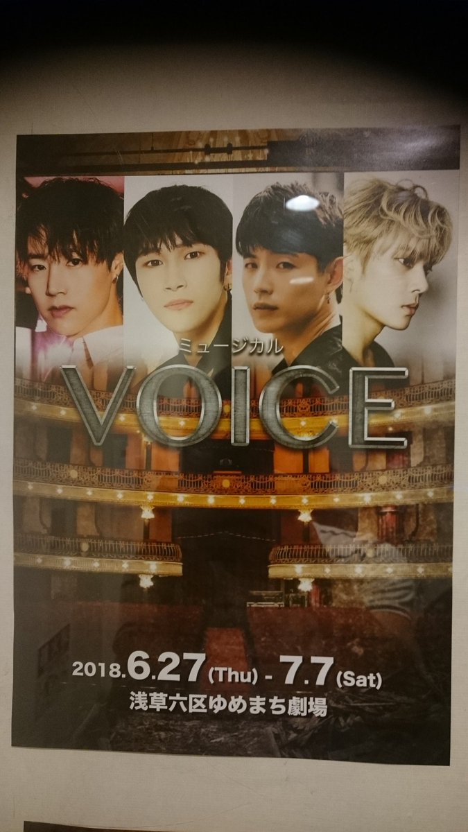 b_y_j_info's tweet photo. 行って来ました!
前回の雷神とリーマンも良かったけど今回のミンスのミュージカルVOICE最高でしたよ!
皆さん是非♪ヽ(・∀・)ノ
#VOICE
#KANMINSU https://t.co/3smSxyFRbP
