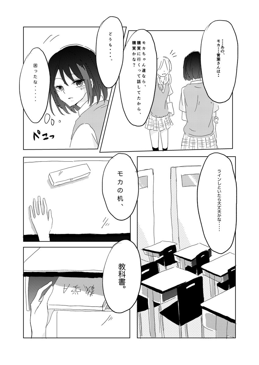 モカ蘭モカ漫画1/4。 