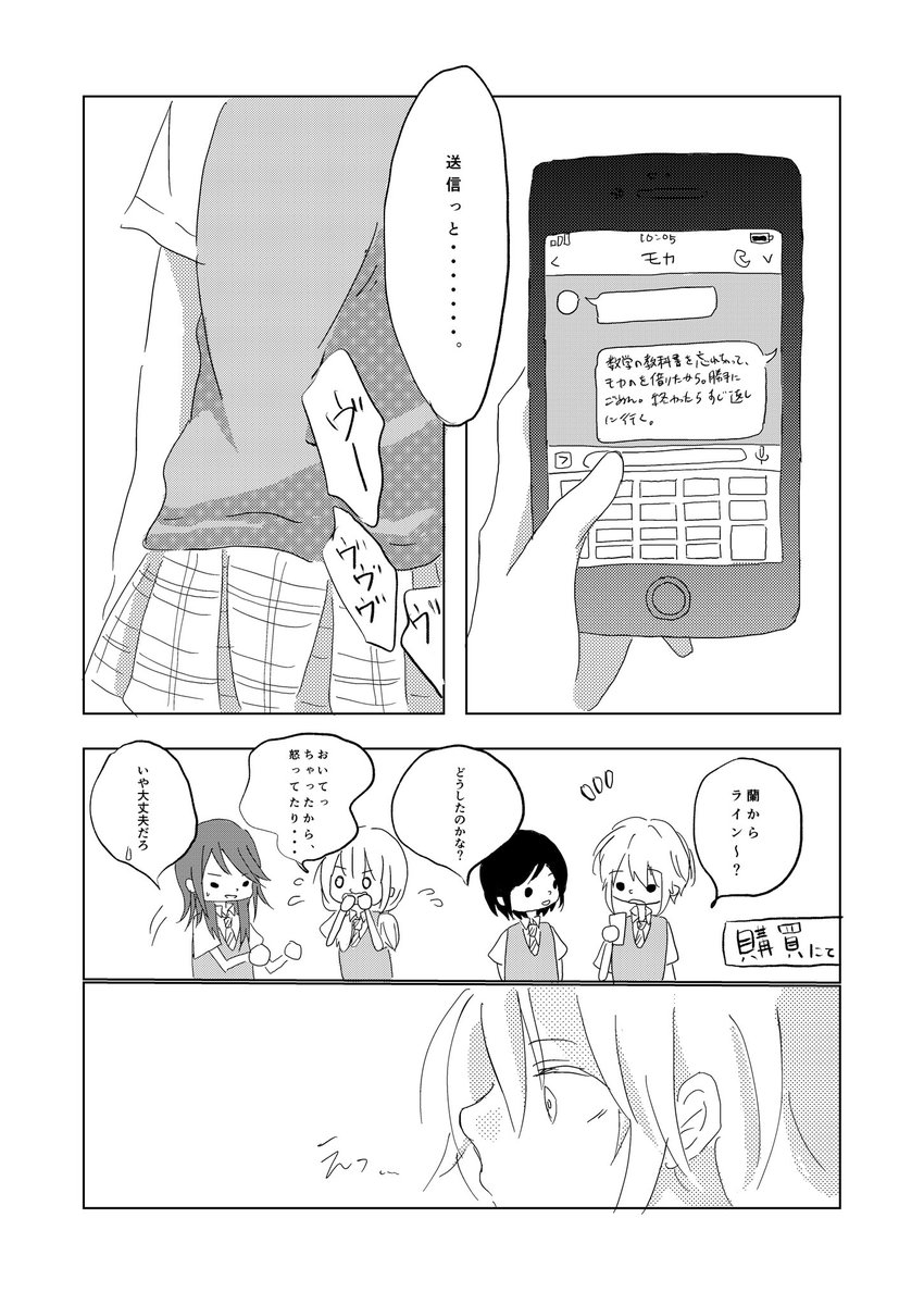 モカ蘭モカ漫画1/4。 