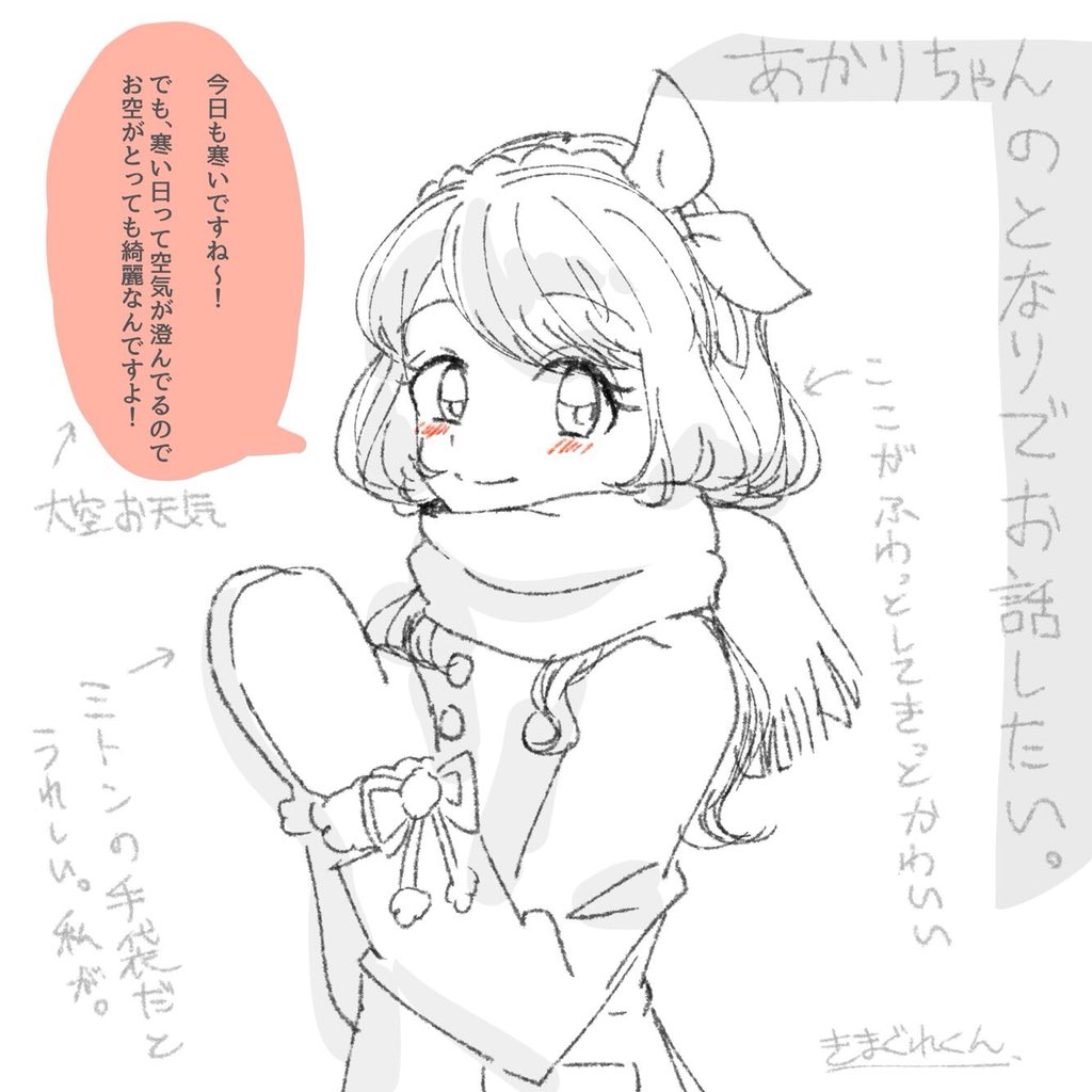 落書きばっかでした…ひえ…
#大空あかりちゃんのイラストを並べると元気が出る 