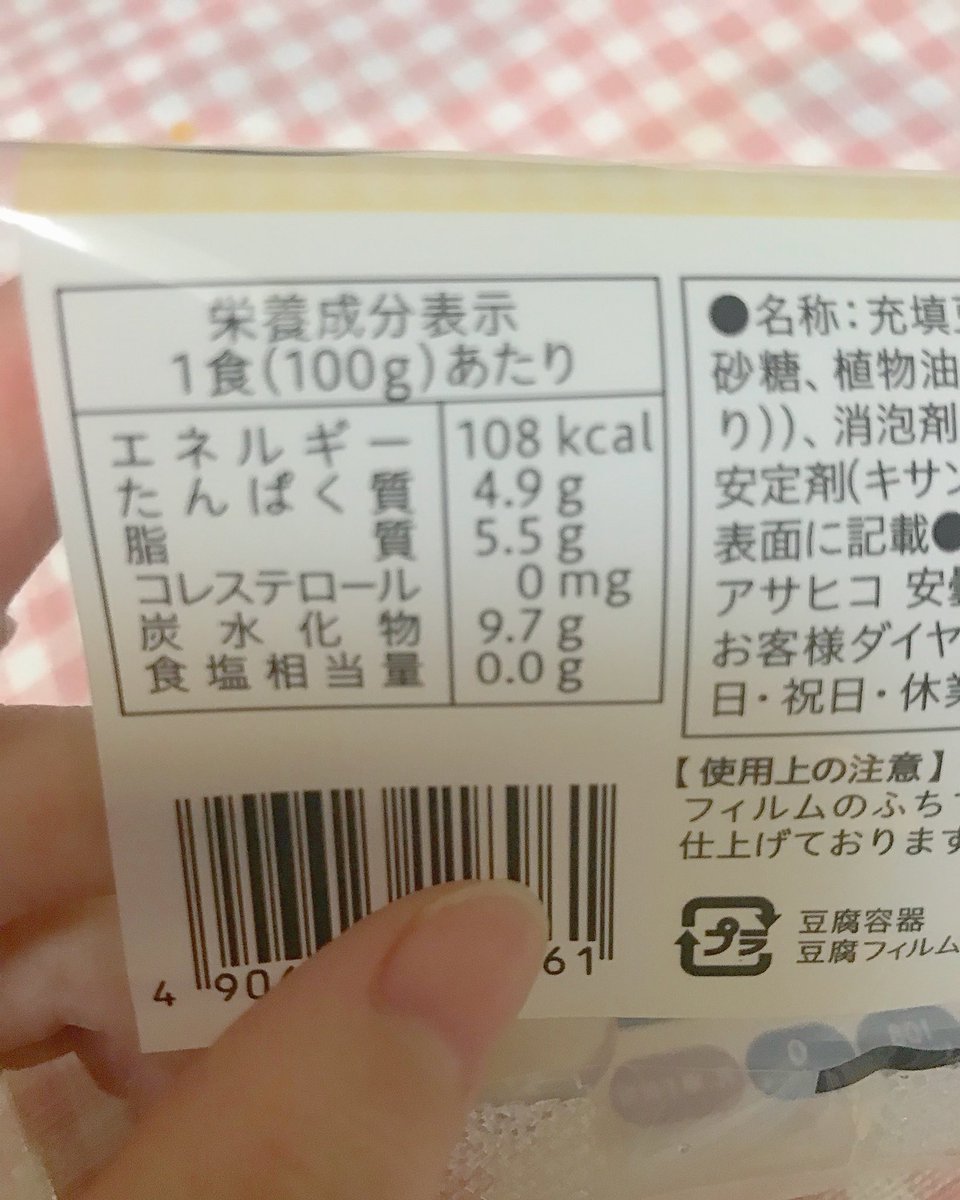 O Xrhsths 加藤ひなた Sto Twitter 超おすすめ ダイエット中 神的な豆腐 乳 卵不使用 コレステロール0 満足するのに100kcalちょい 本物のプリンか ってくらい美味しいのに豆腐 これの杏仁豆腐 キャラメルプリンもあるけど イチ押しはカスタード