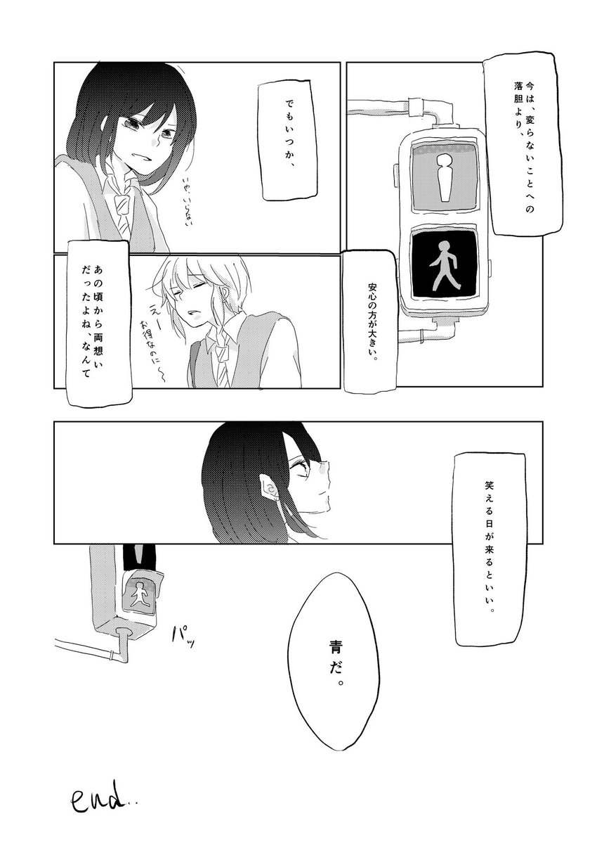 モカ蘭モカ漫画4/4。お互い気持ちを確かめたいけど、まだその一歩は踏み出せない両片思い。 