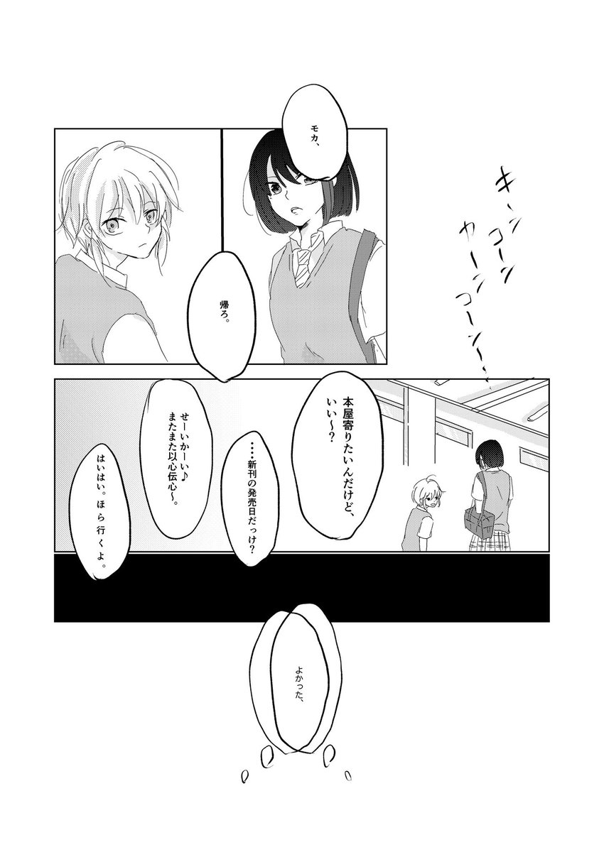 モカ蘭モカ漫画4/4。お互い気持ちを確かめたいけど、まだその一歩は踏み出せない両片思い。 