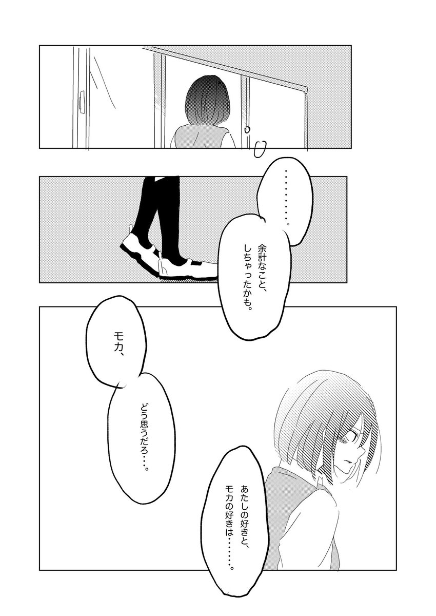 モカ蘭モカ漫画3/4 