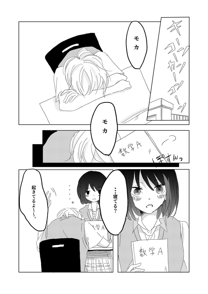 モカ蘭モカ漫画3/4 