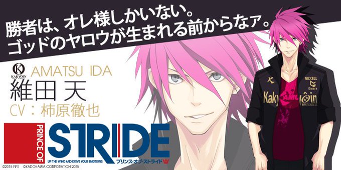 プリンス オブ ストライド 公式ポータルサイト