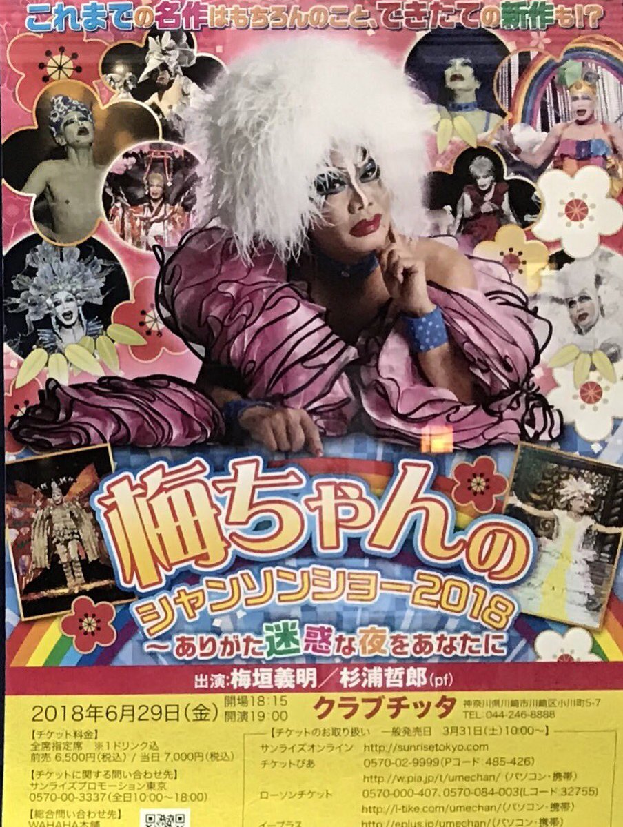 eight_888's tweet photo. 梅ちゃんのシャンソンショーに行ってきました!歌が素晴らしいのはもちろん、🤪笑いっぱなしの2時間でした! https://t.co/oIZ9ywwcxc