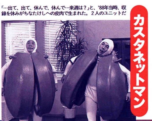 しゅうこせんせいは仙台にいるよ ひょうきん族の カスタネットマン 歌詞にものすごいわかりを感じる T Co Igkuxbcszf Twitter