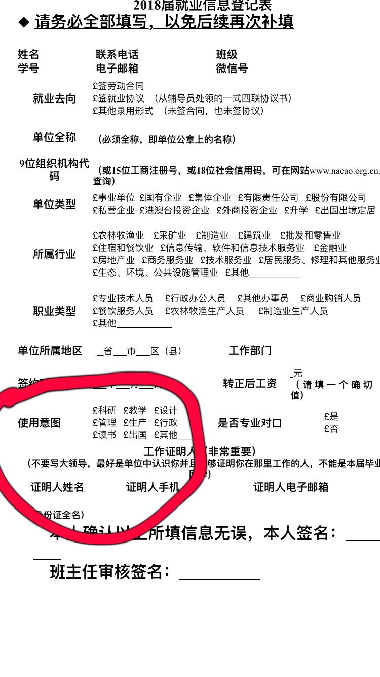 Janet Cao 看看学校要毕业强制填写这种无用的信息 是真我们逃走不会留下来建设家园对吧呵呵 祖国母亲能不能实际关切我们的工资能不能在这片高房价的土地上存活下去呀 T Co Czgmc8cdpb Twitter