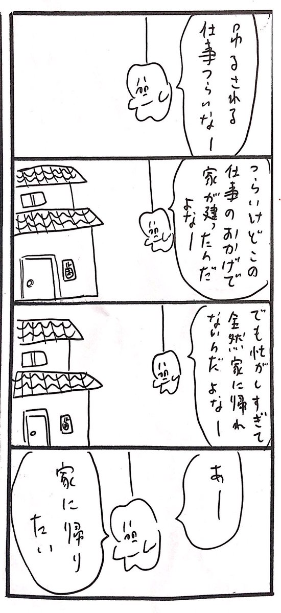マイホーム 