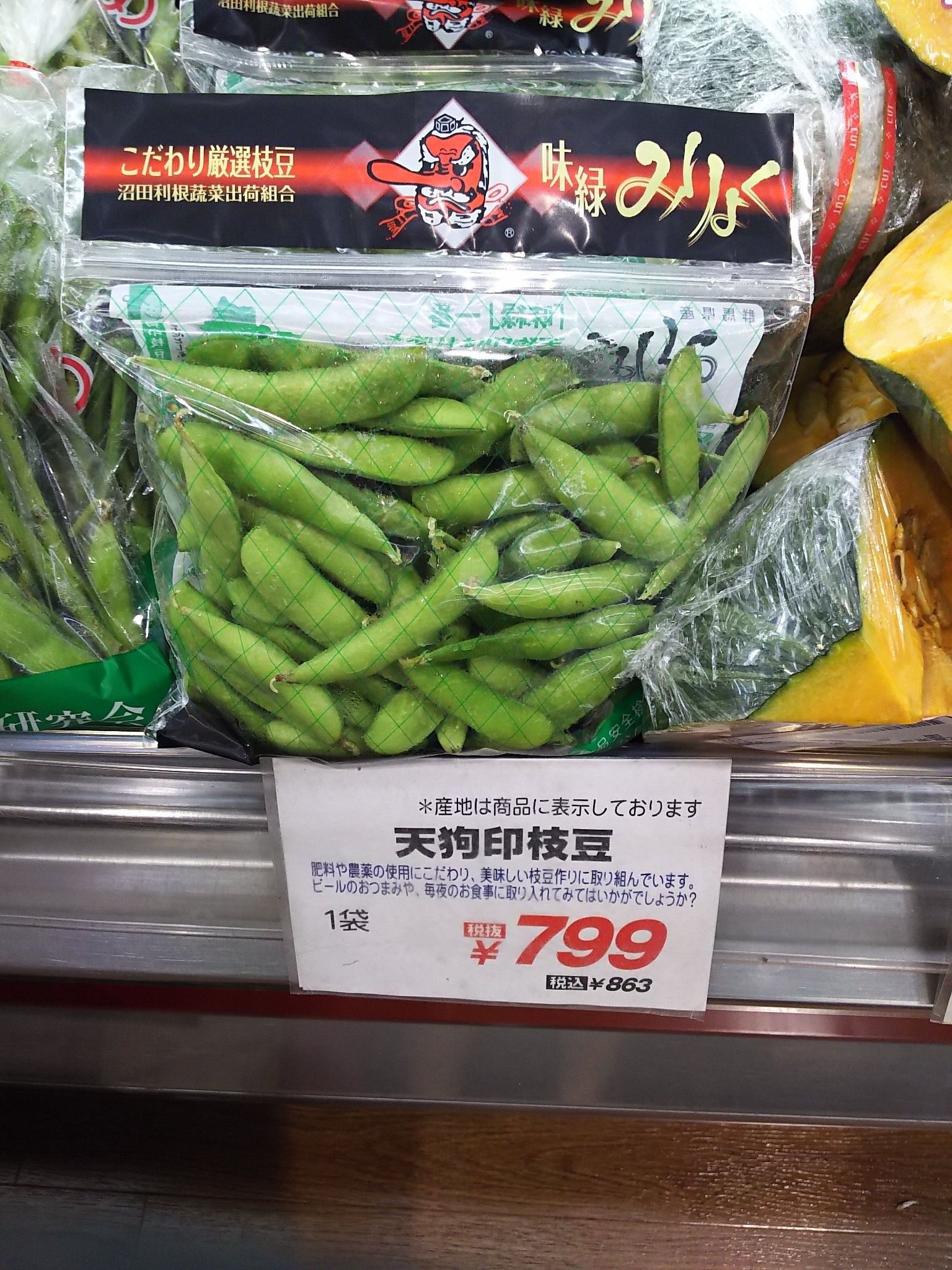 村上幸平 成城石井で購入した超高級枝豆 天狗印枝豆 がビックリするほど旨い 豆の味が超濃厚 塩などいらぬ とうもろこしみたいに甘い ビールうまぁぁぁぁぁぁ T Co Pkhj3aowqg Twitter 村上幸平 成城石井で購入した超高級枝豆 天狗印枝豆 がビックリするほど旨い 豆の味が超濃厚 塩などいらぬ とうもろこしみたいに甘い ビールうまぁぁぁぁぁぁ T Co Pkhj3aowqg Twitter