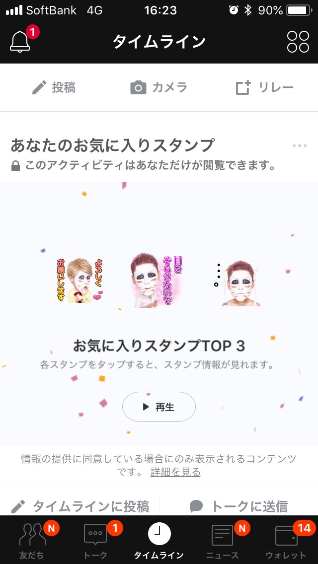 Line 自分の お気に入りスタンプtop3 を見る方法とできない場合の対策について あなたのお気に入りスタンプ機能 Lineの仕組み