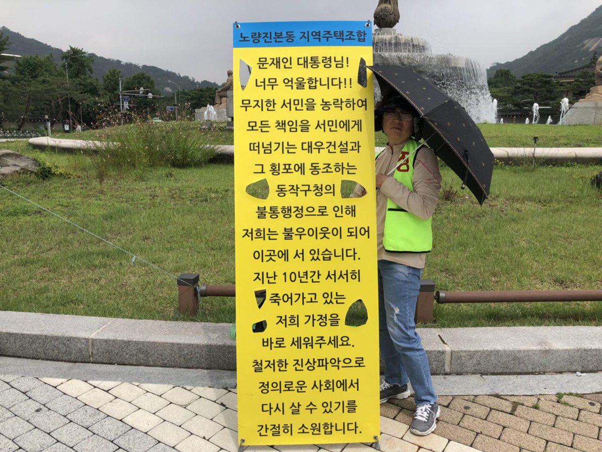 ppptec's tweet photo. 청와대앞에서 고통속에 부르짖는 음성이 들리는데도 반응이 없습니다. 
이제는 민생과 경제, 잘못된 법과 제도에 대해 이 정부가 관심을 기울여야 할 때입니다.  
#토지강제수용철폐
#재개발_반대 
#토지강제수용제도개선하라 
6월29일 하루종일 울려퍼진 고통의 소리를 기억해 주세요 https://t.co/ICXKXLy2Ef