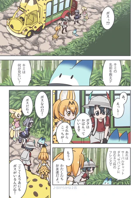 13+i話「ちくりん」(その1) #漫画 #けものフレンズ  